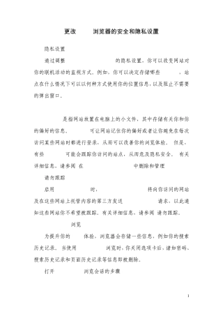 更改IE11浏览器的安全和隐私设置