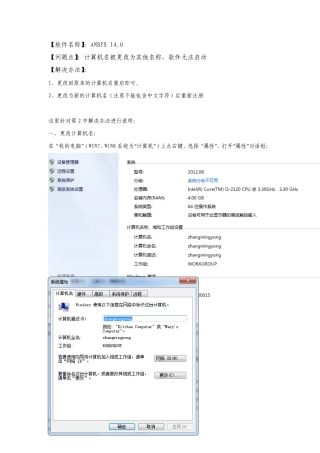 更改计算机名后Ansys重新注册的简单办法20140611