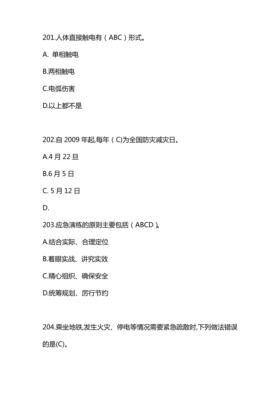 更新2链工宝全国安全生产月知识竞赛题库含答案_第2页