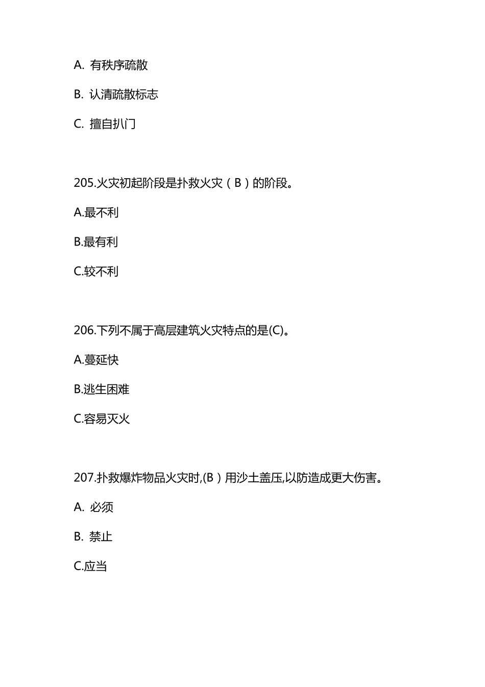 更新2链工宝全国安全生产月知识竞赛题库含答案_第3页