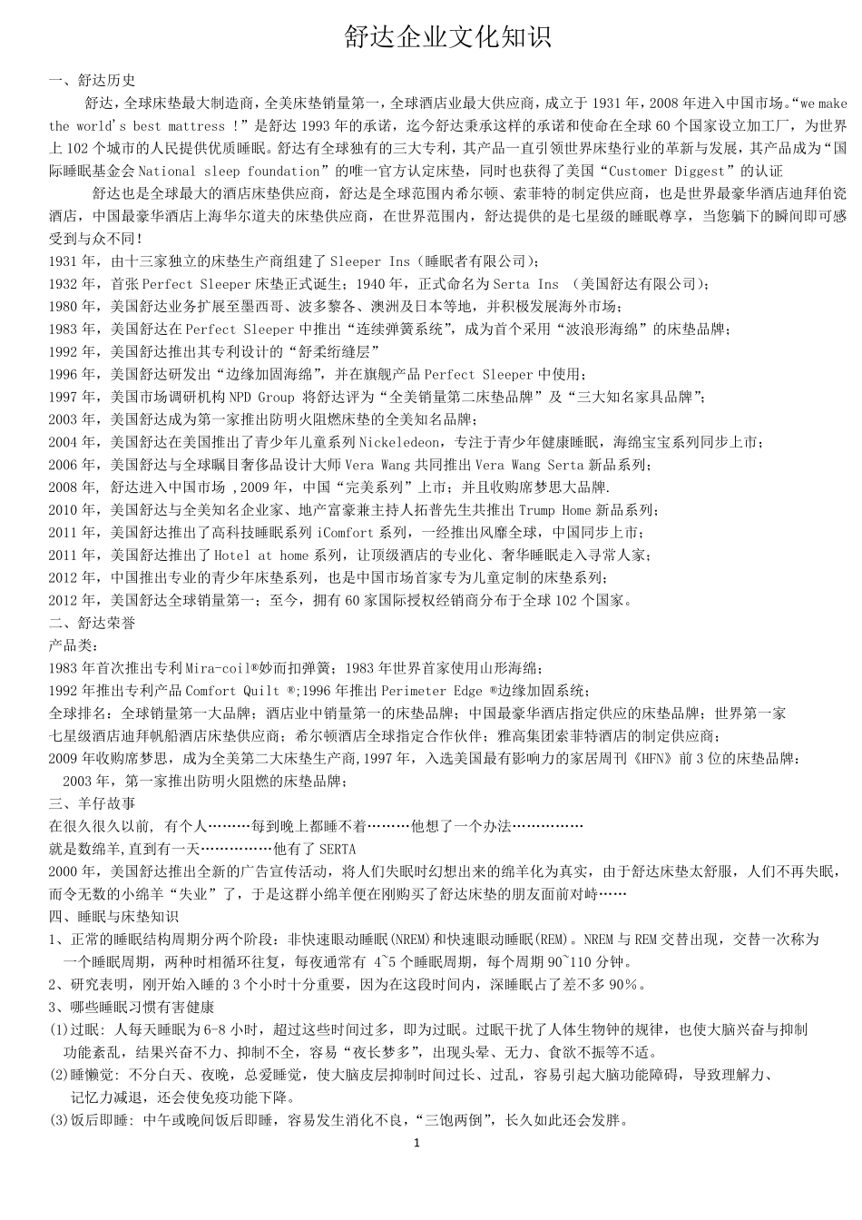 更新培训基础知识定稿_第1页