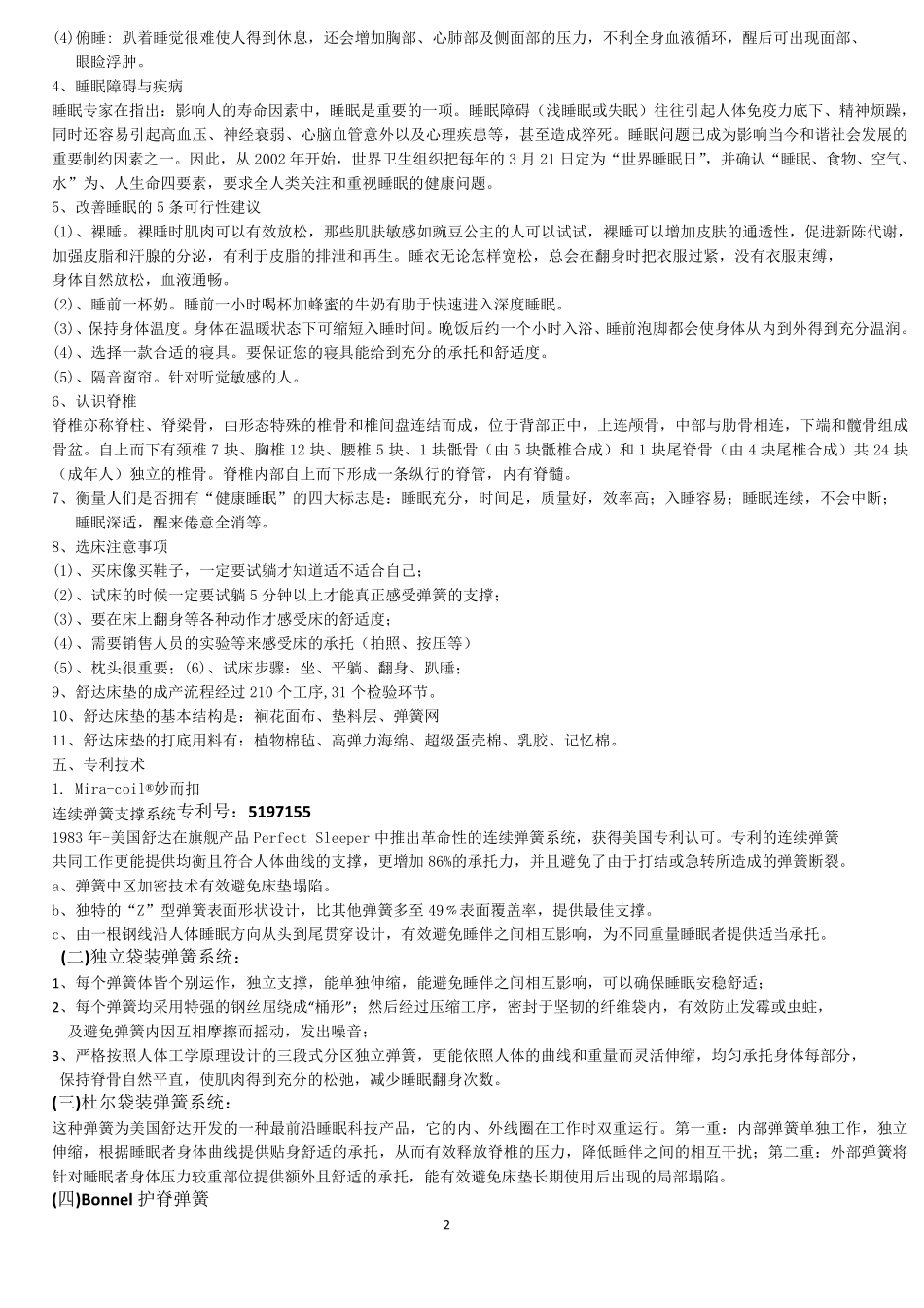 更新培训基础知识定稿_第2页