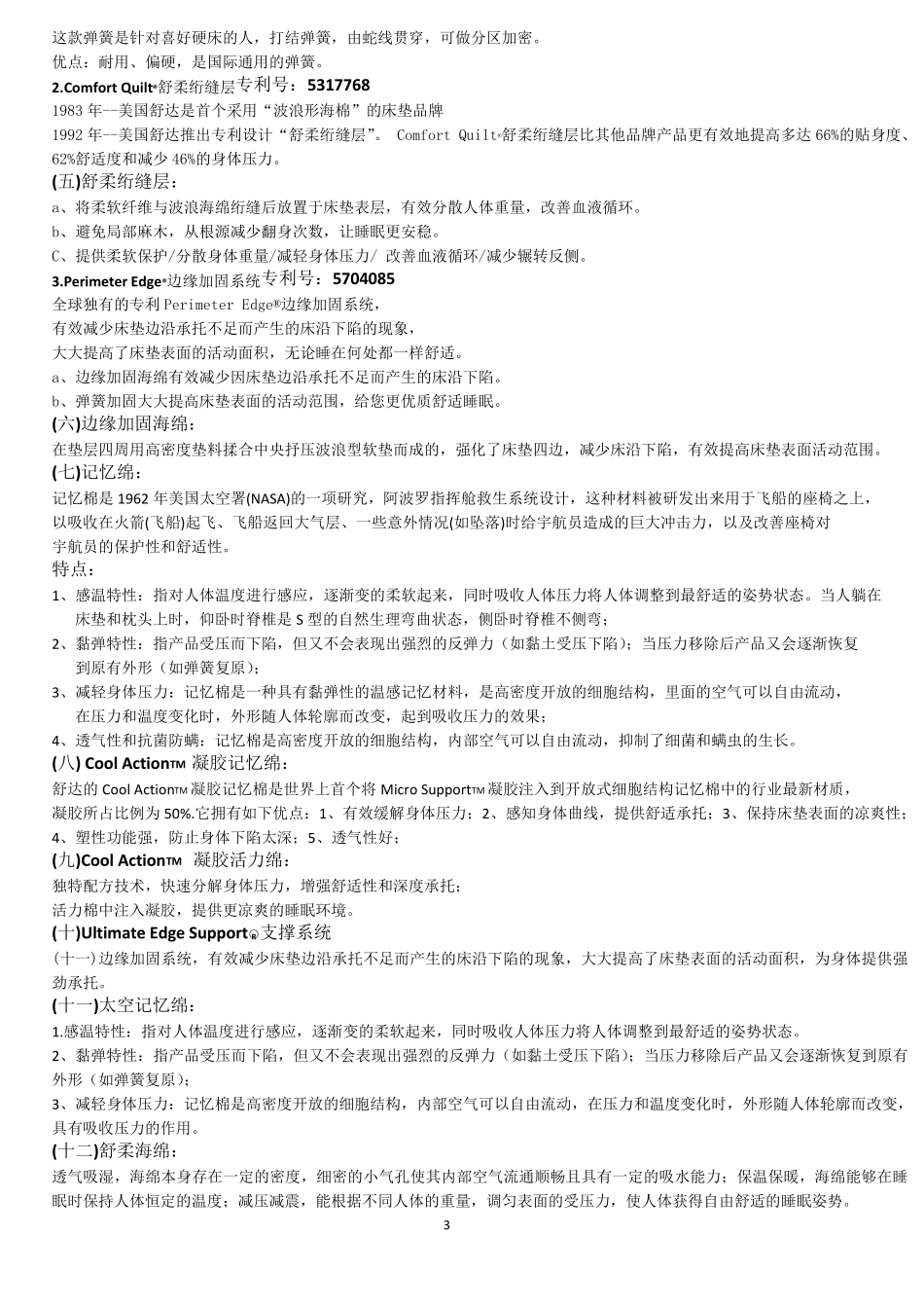 更新培训基础知识定稿_第3页
