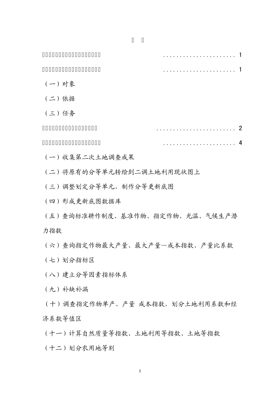 更新技术方案_第2页