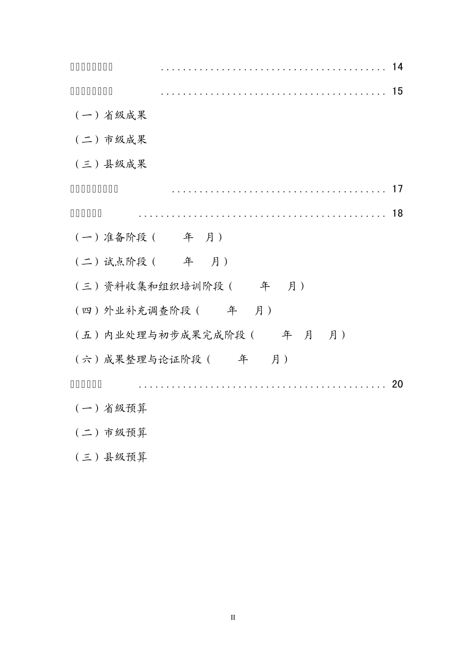 更新技术方案_第3页