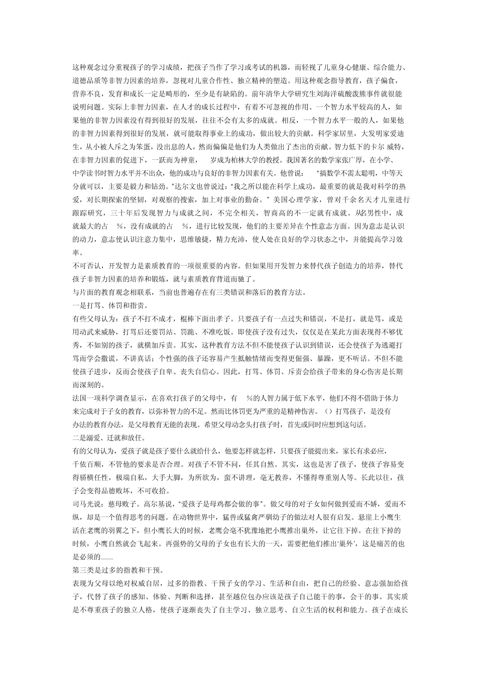 更新教育观念改进教育方法努力学做21世纪合格的父母_第2页