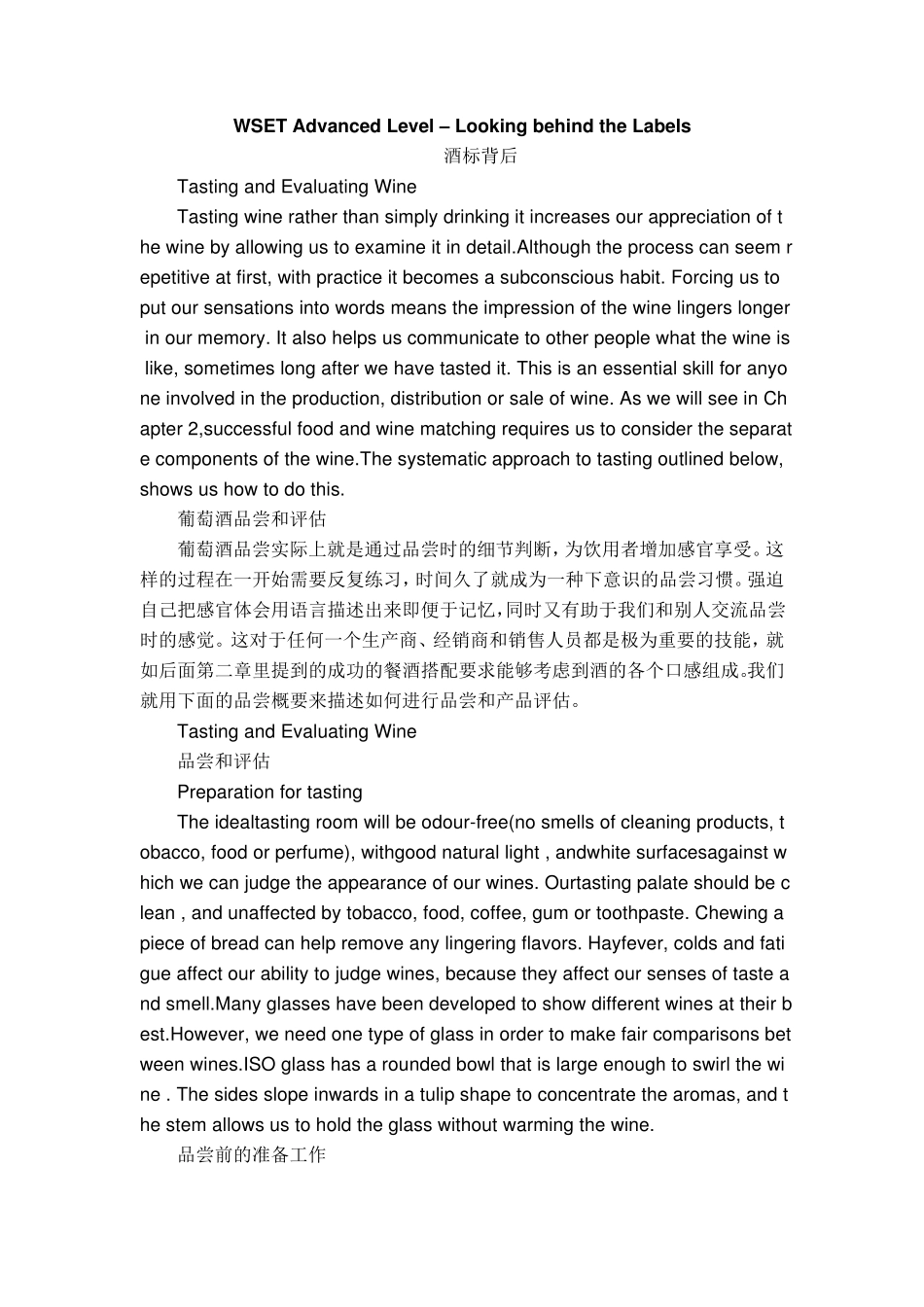 更新的红酒培训WSETLevel2中级教材LookingbehindtheLabels_第1页