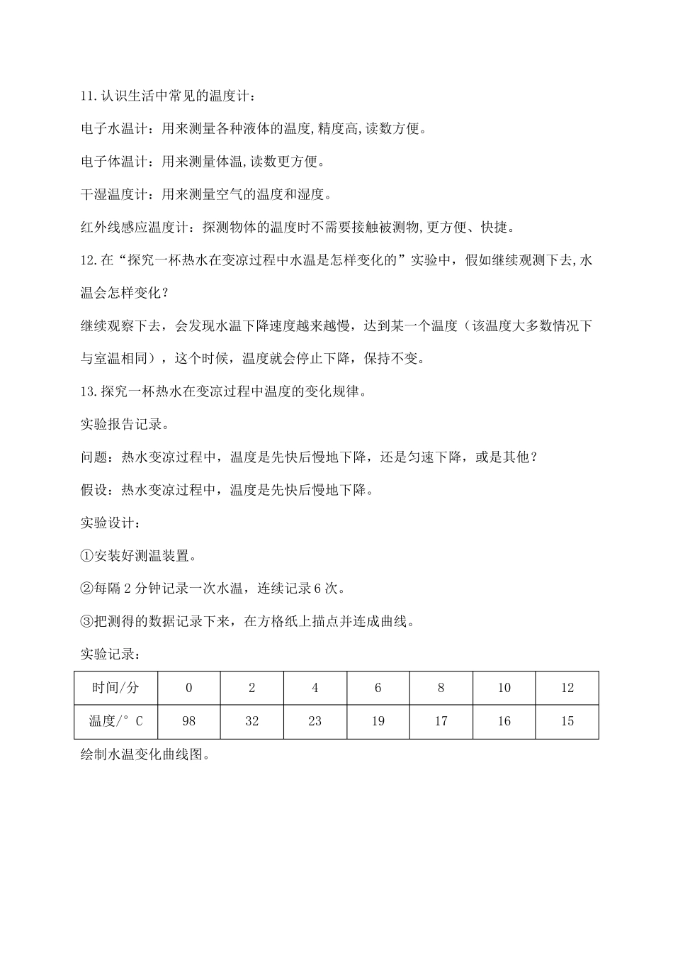 更新苏教版四年级科学下册全册知识点整理最新版_第2页