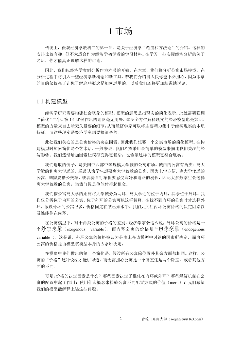 曹乾中级微观经济学37讲范里安中级微观经济学第7版第1章市场_第2页