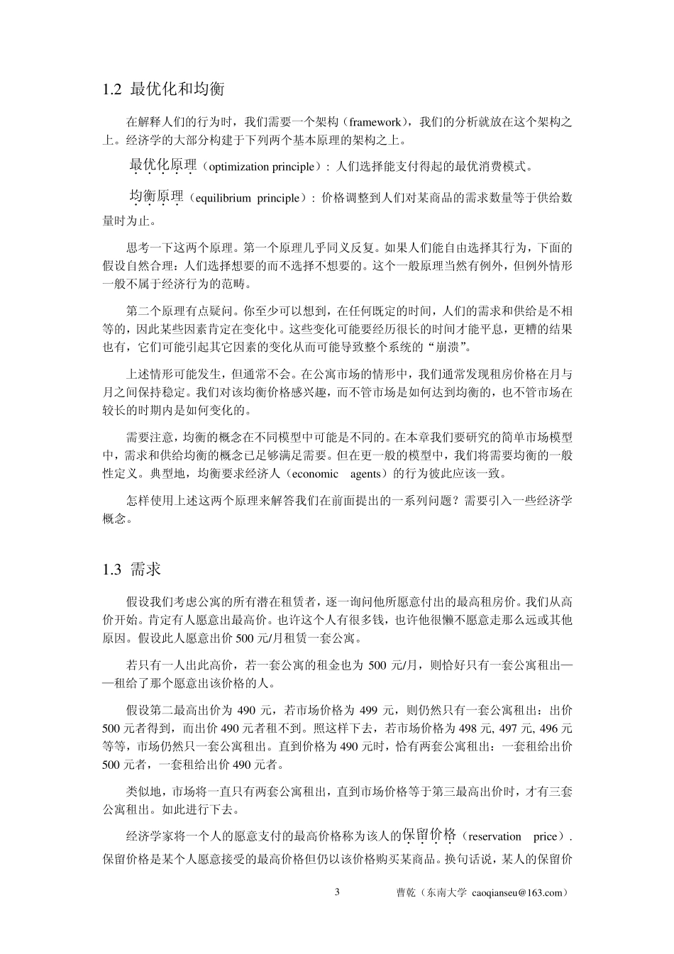 曹乾中级微观经济学37讲范里安中级微观经济学第7版第1章市场_第3页
