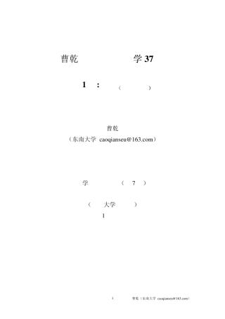 曹乾中级微观经济学37讲范里安中级微观经济学第7版第1章市场