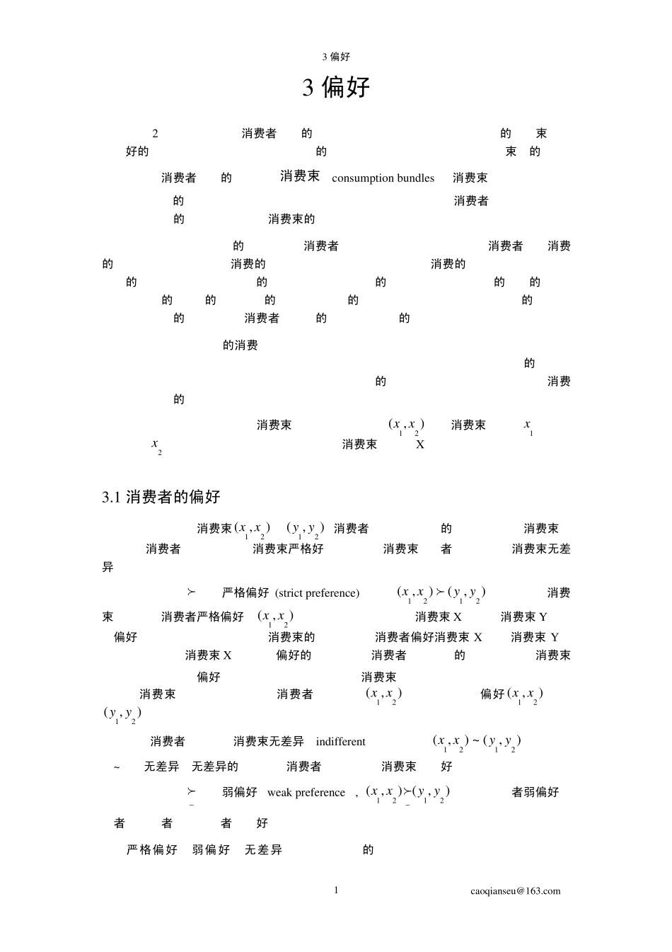 曹乾中级微观经济学37讲范里安中级微观经济学第7版第3章偏好_第2页