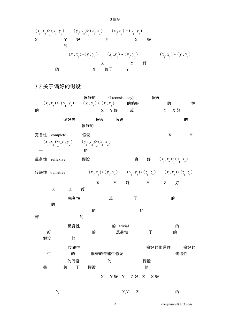 曹乾中级微观经济学37讲范里安中级微观经济学第7版第3章偏好_第3页