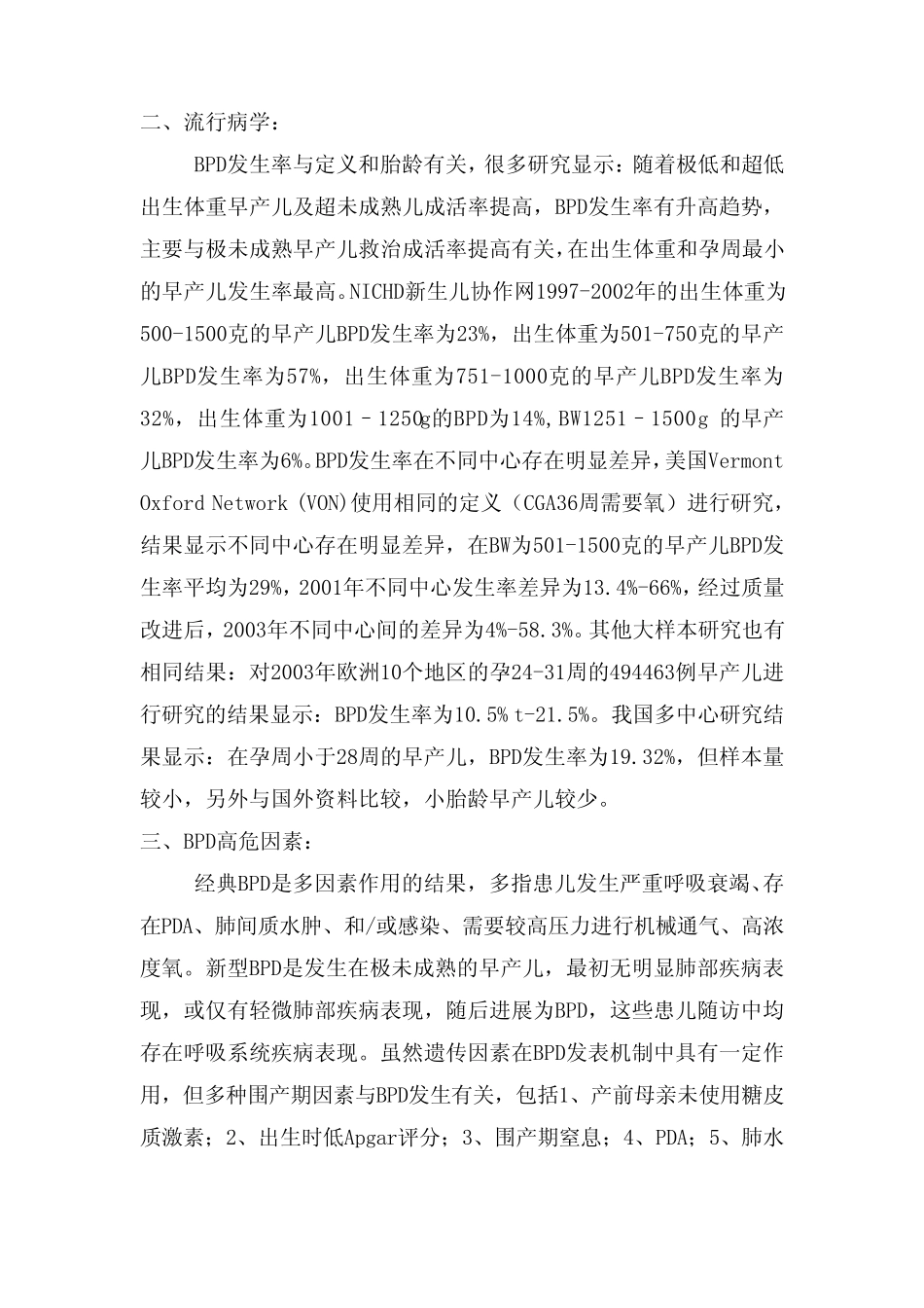 曹云新生儿支气管肺发育不良_第2页