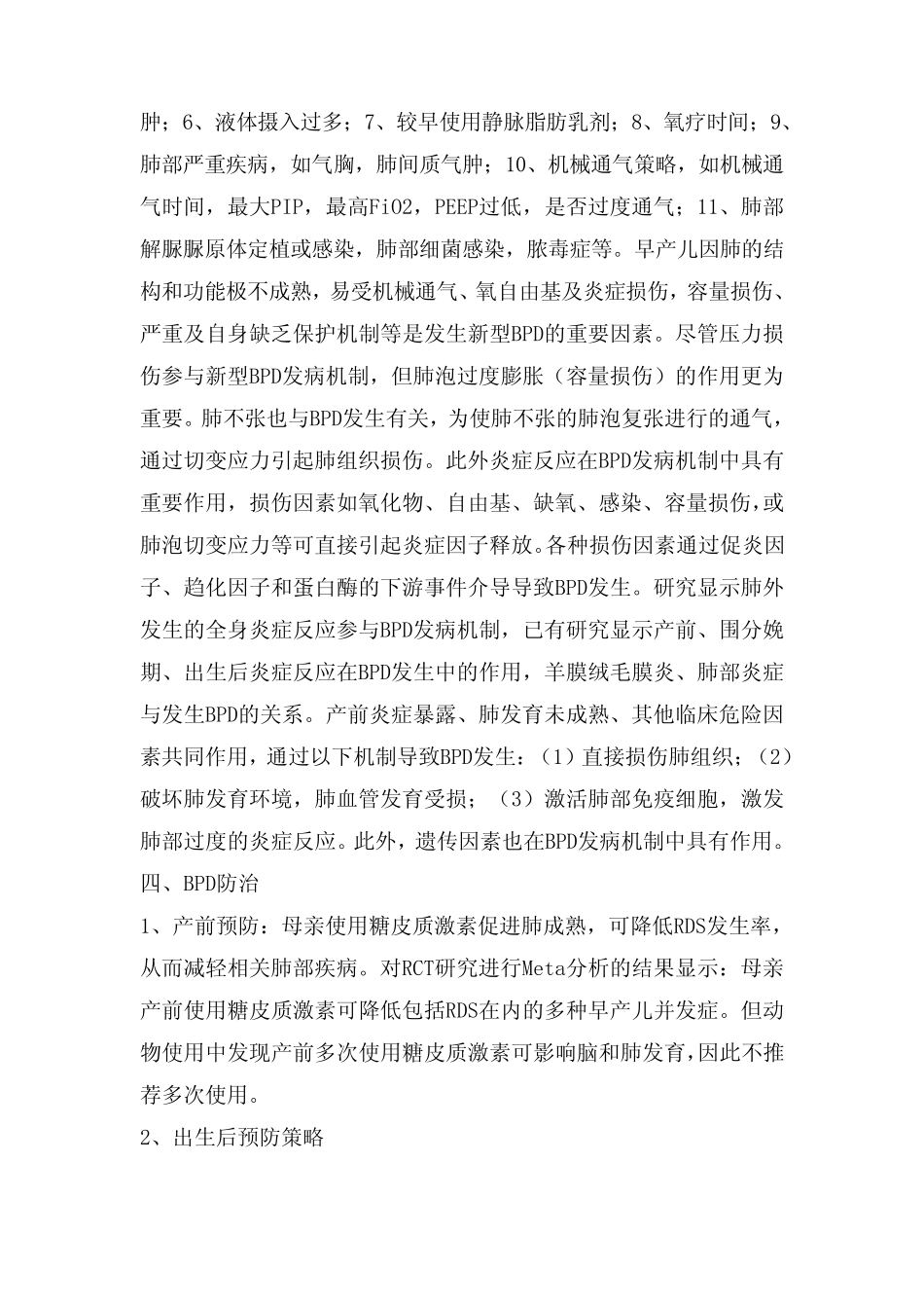 曹云新生儿支气管肺发育不良_第3页