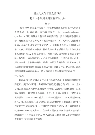 曹云新生儿支气管肺发育不良