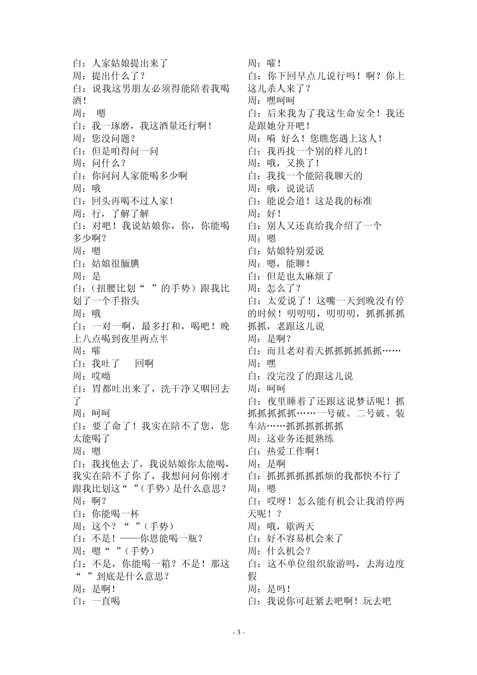 曹云金、刘云天第六届CCTV相声大赛作品《我要恋爱》_第3页