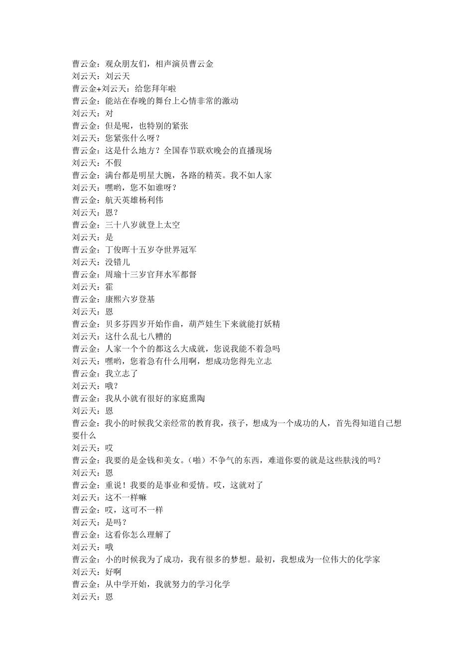 曹云金奋斗台词_第1页