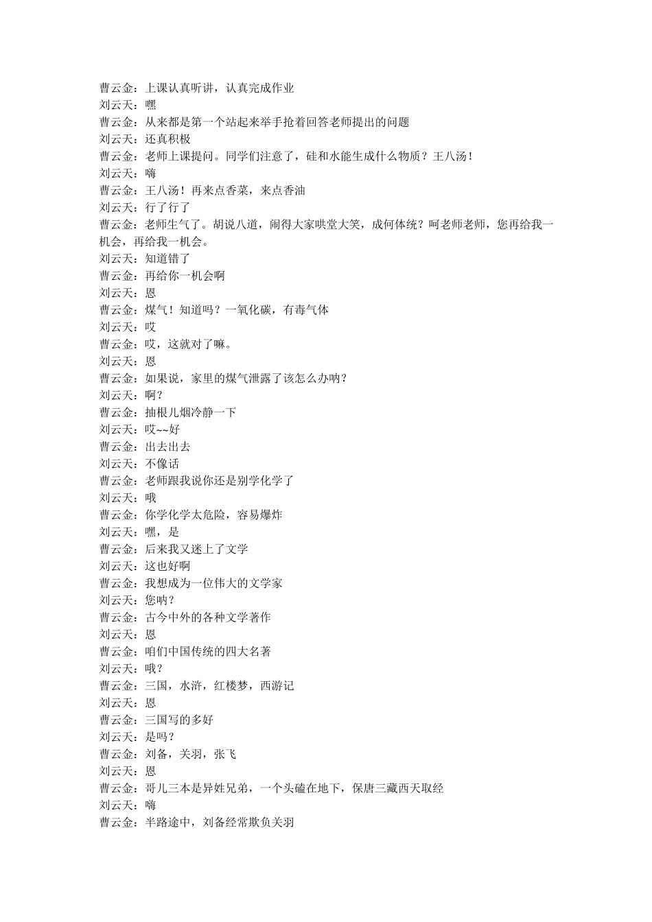 曹云金奋斗台词_第2页