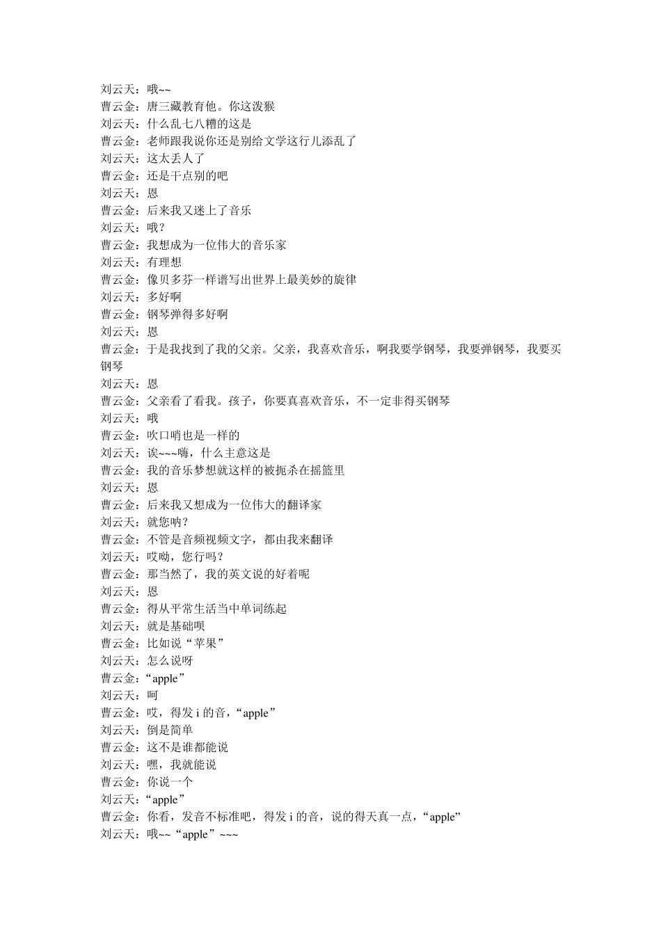 曹云金奋斗台词_第3页