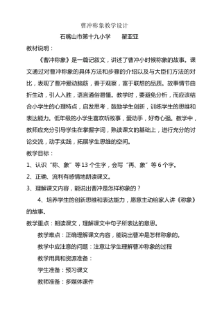 曹冲称象教案