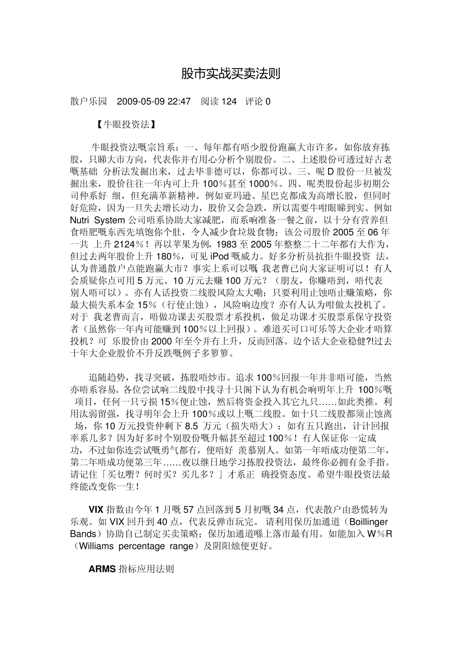 曹仁超股市实战买卖法则_第1页