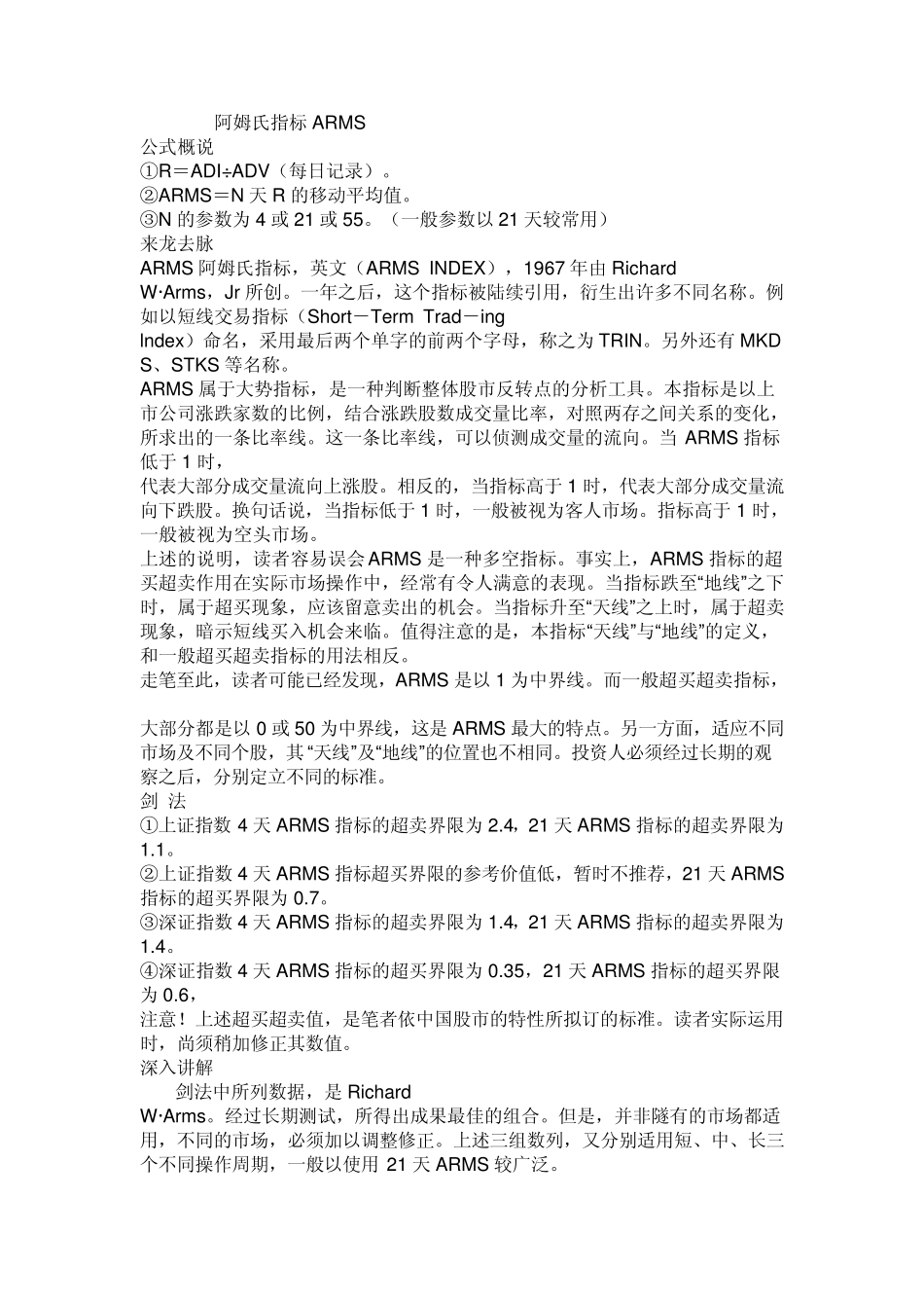 曹仁超股市实战买卖法则_第2页