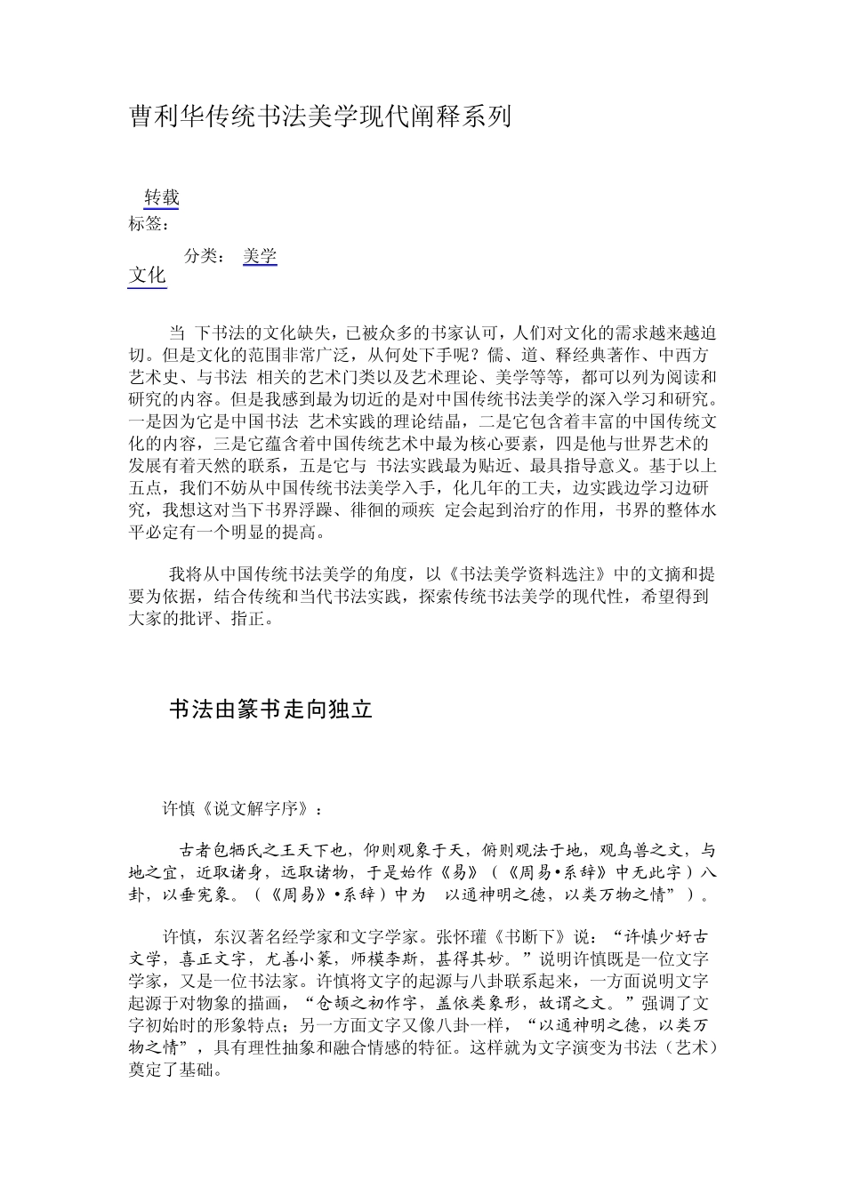 曹利华传统书法美学现代阐释系列_第1页