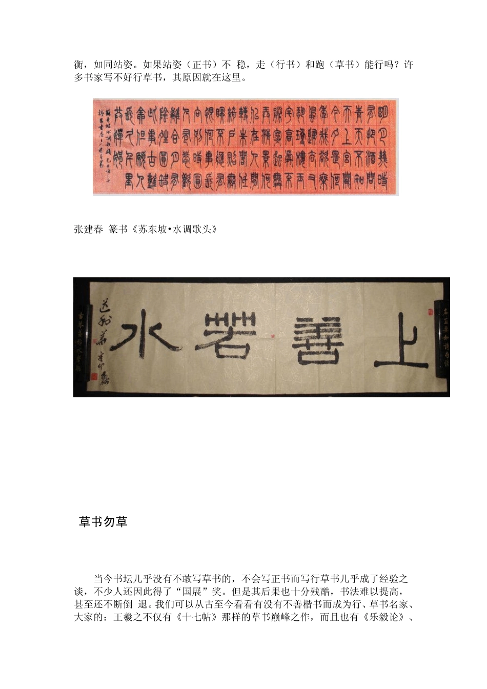 曹利华传统书法美学现代阐释系列_第3页