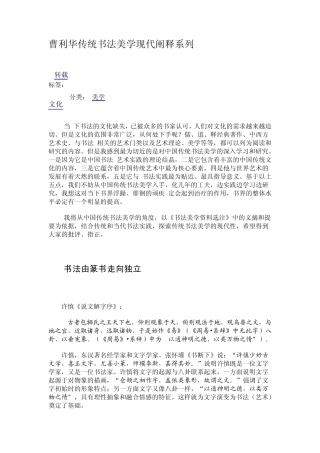 曹利华传统书法美学现代阐释系列
