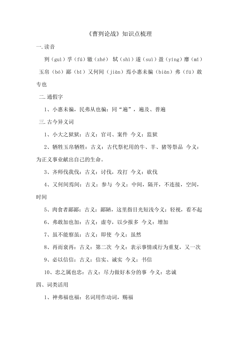 曹刿论战知识点总结_第1页