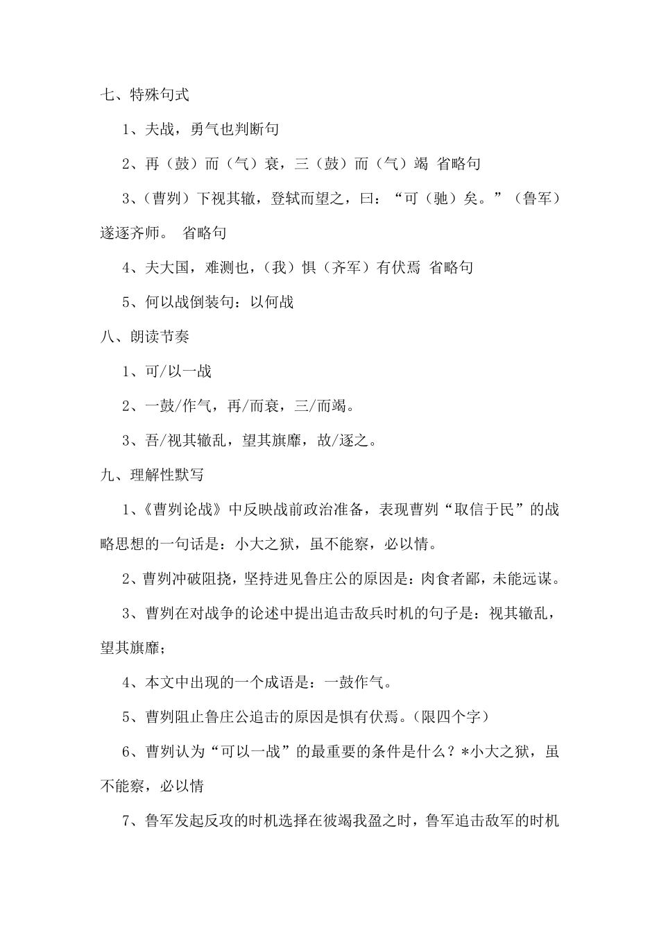 曹刿论战知识点总结_第3页