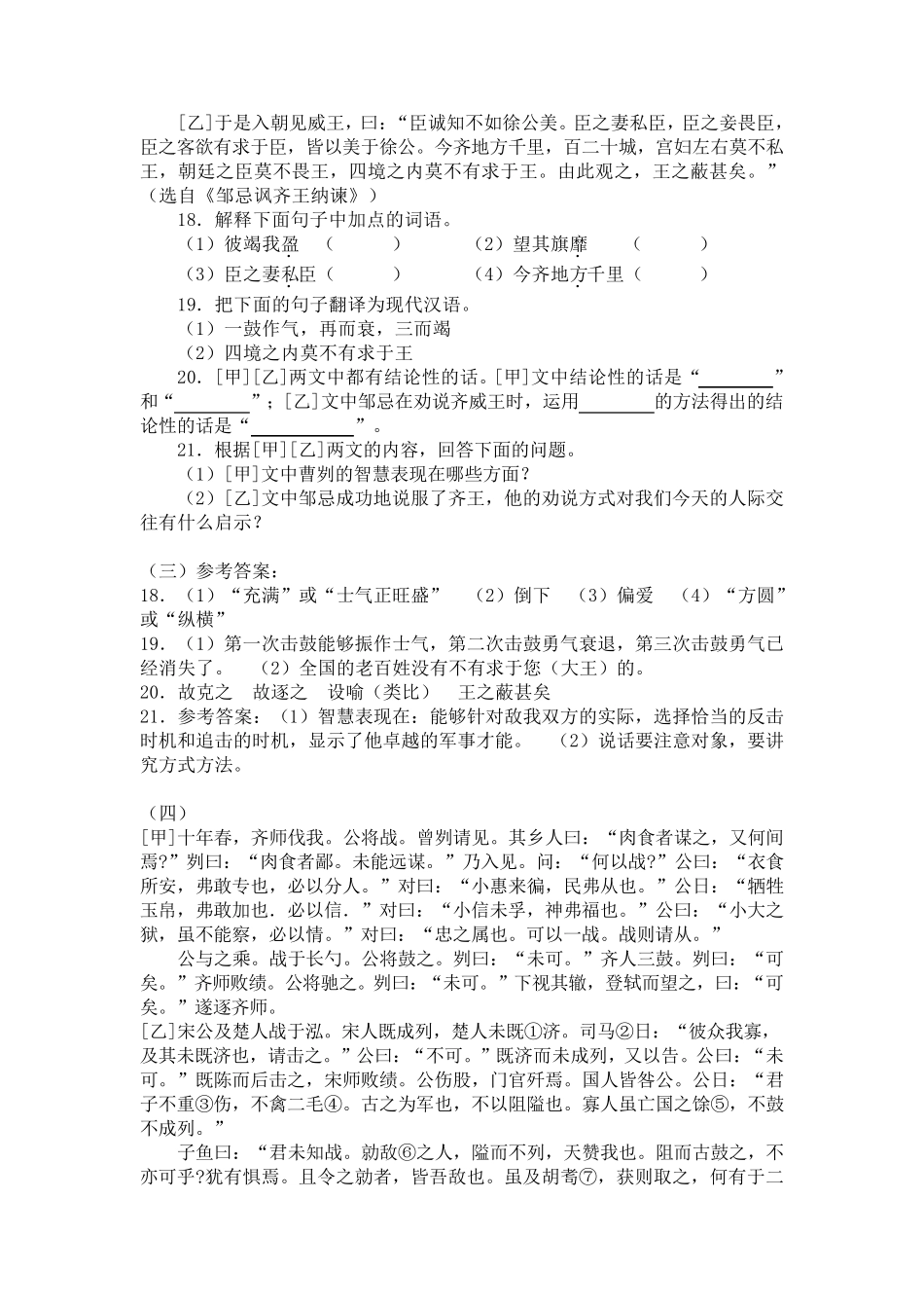 曹刿论战比较阅读.有译文及答案_第3页