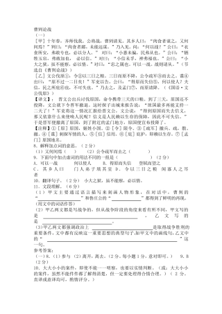 曹刿论战比较阅读.有译文及答案