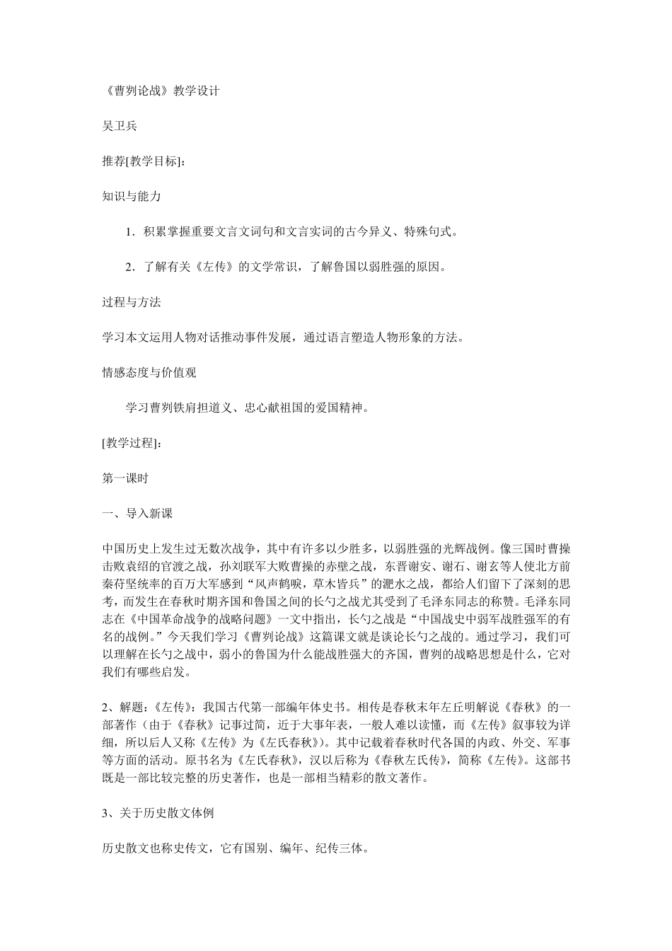 曹刿论战教学设计_第1页