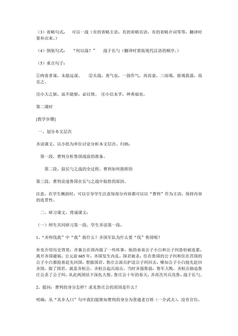 曹刿论战教学设计_第3页