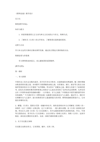 曹刿论战教学设计