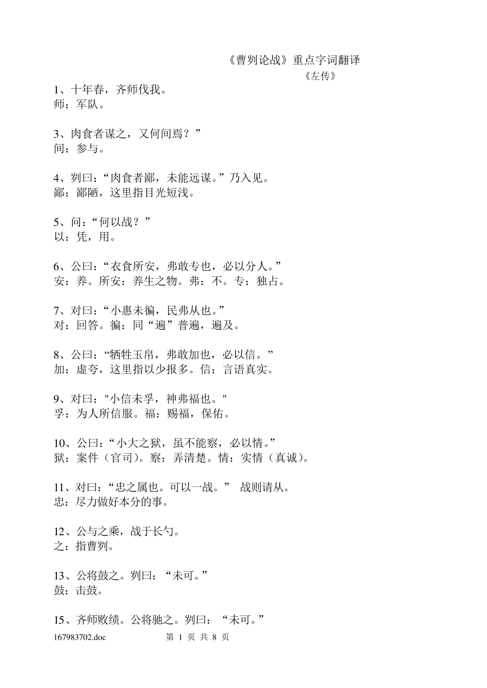 曹刿论战重点句子翻译测验_第1页