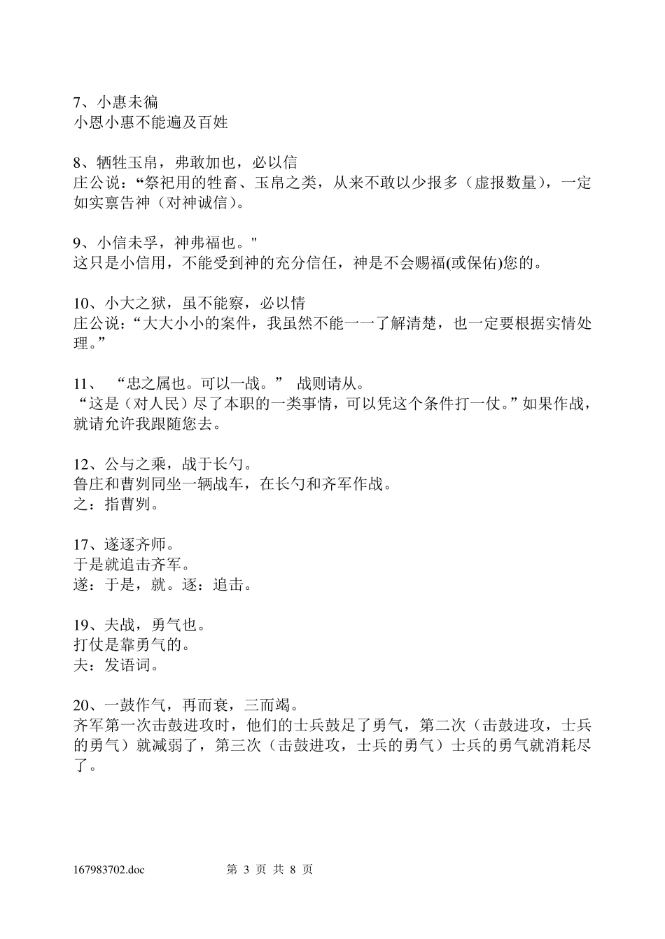 曹刿论战重点句子翻译测验_第3页