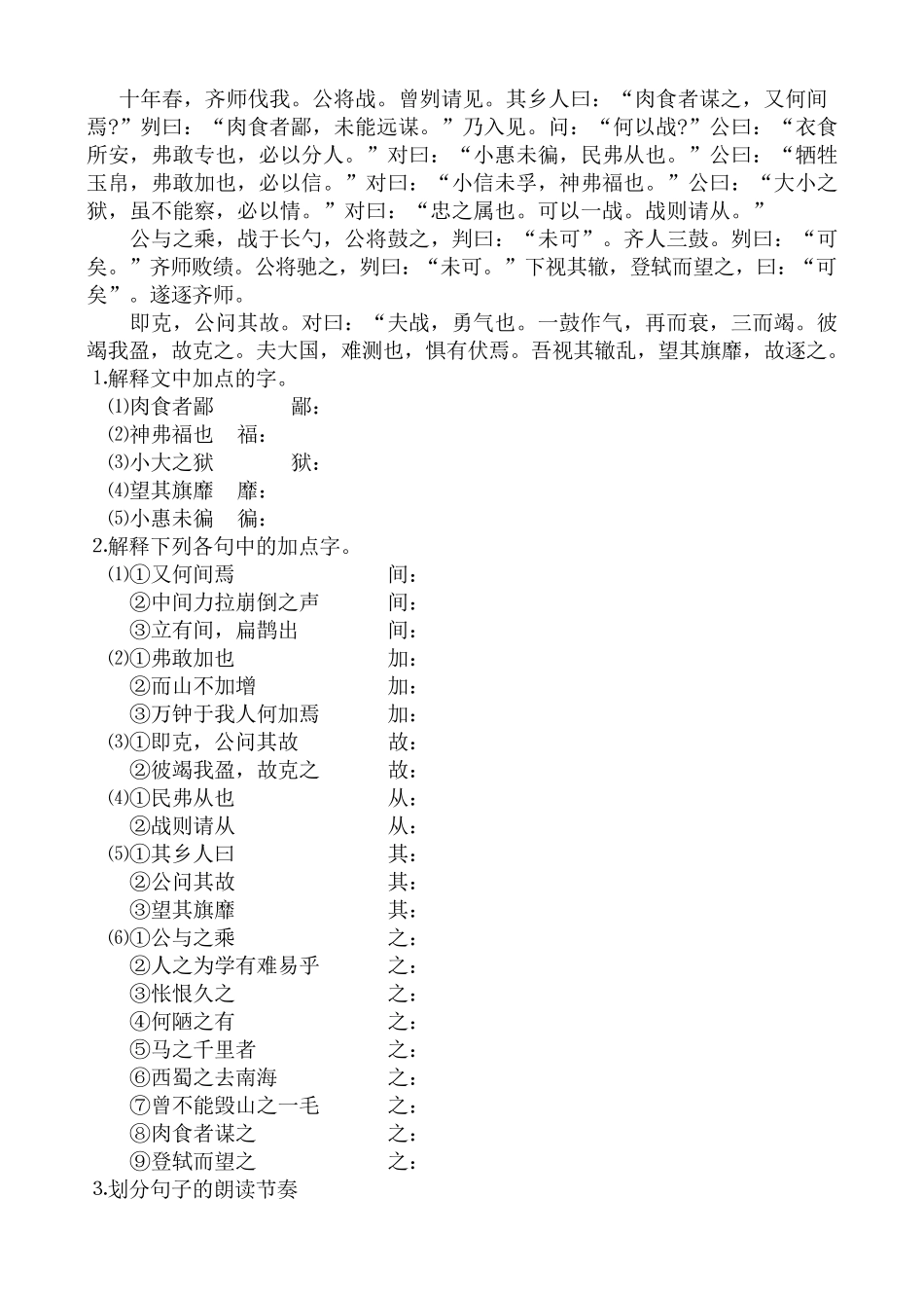 曹刿论战练习和答案_第1页