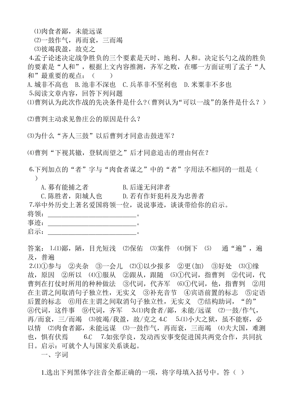 曹刿论战练习和答案_第2页