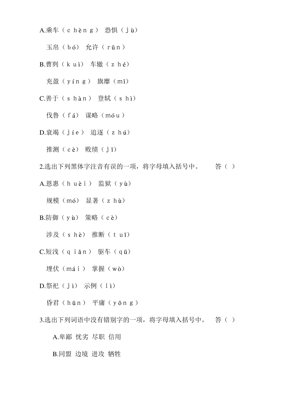 曹刿论战练习和答案_第3页