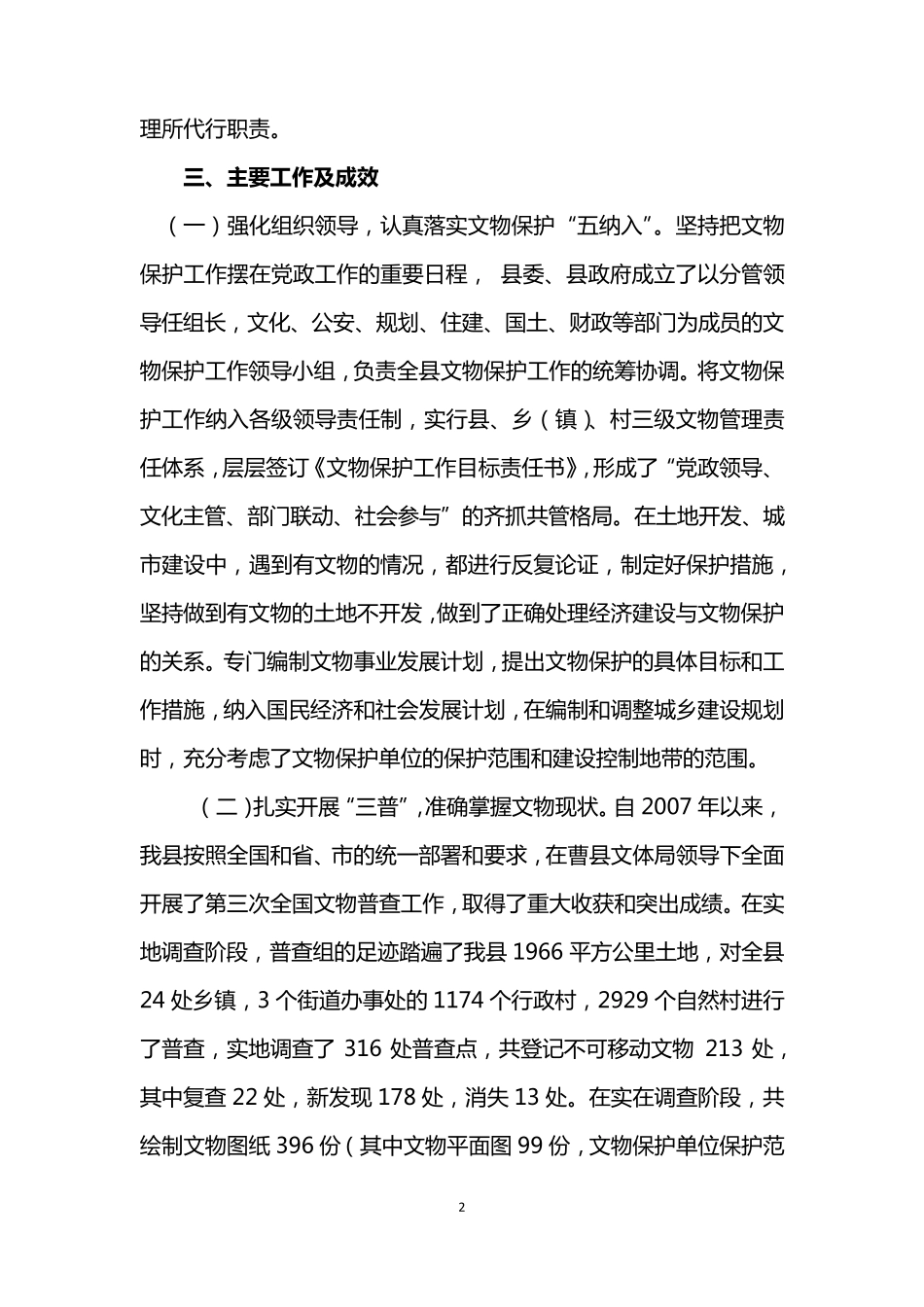 曹县文物保护工作情况汇报_第2页