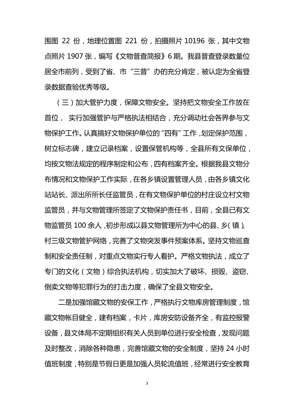 曹县文物保护工作情况汇报_第3页