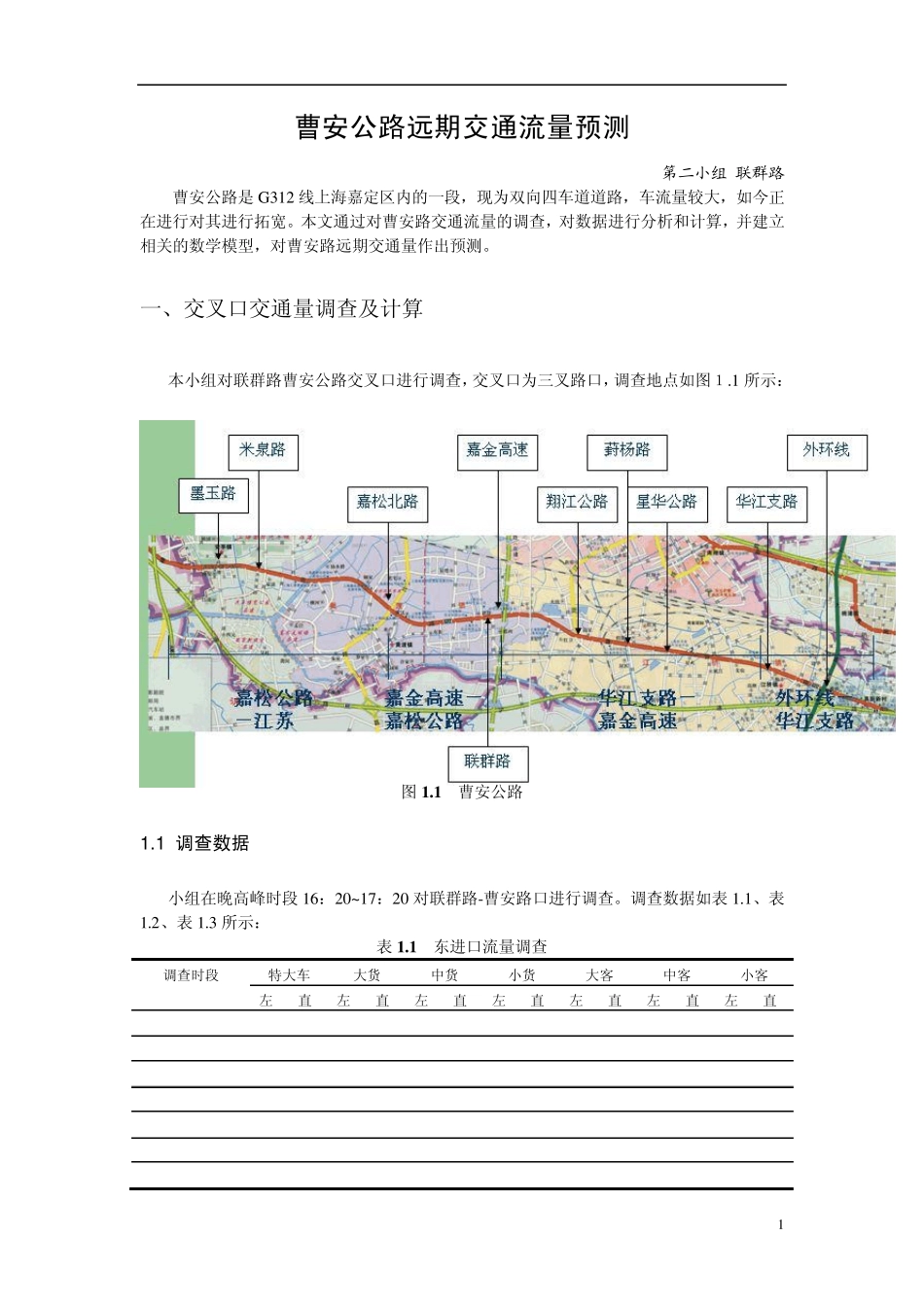 曹安公路远期交通流量预测_第1页