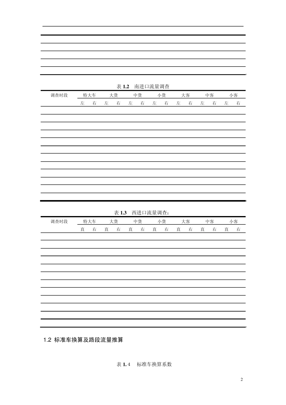 曹安公路远期交通流量预测_第2页