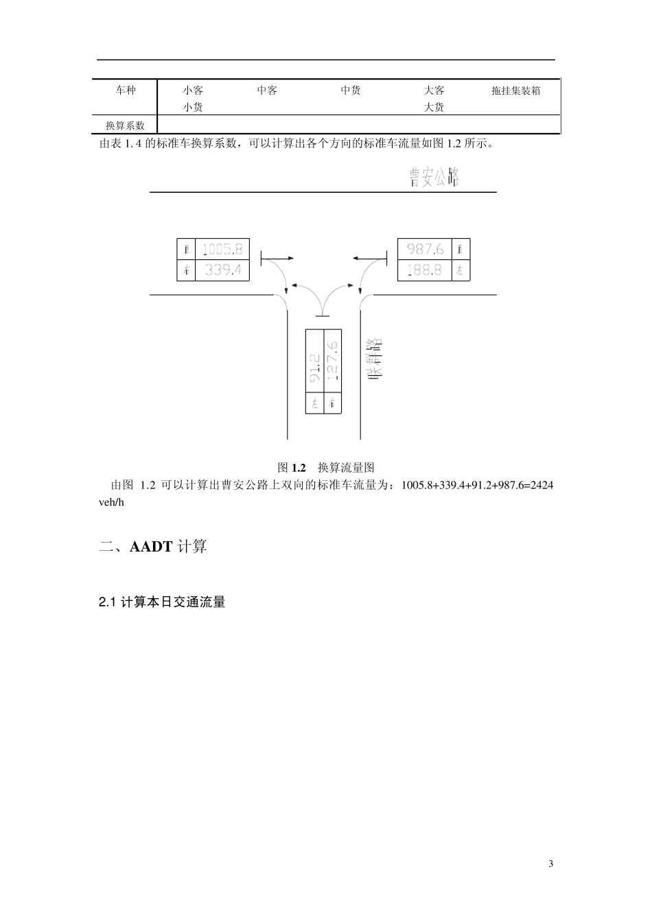 曹安公路远期交通流量预测_第3页