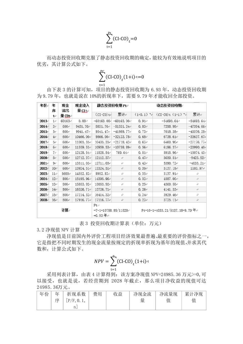 曹安公路项目财务评价_第3页
