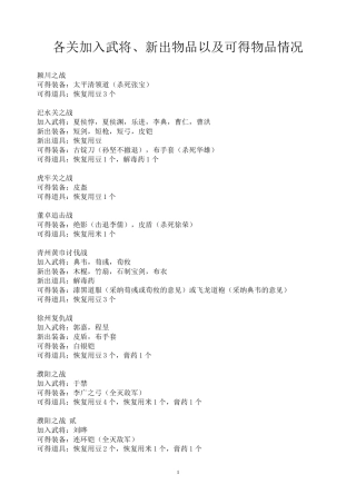 曹操传宝物获得大全及各关加入武将(收集宝物必备)