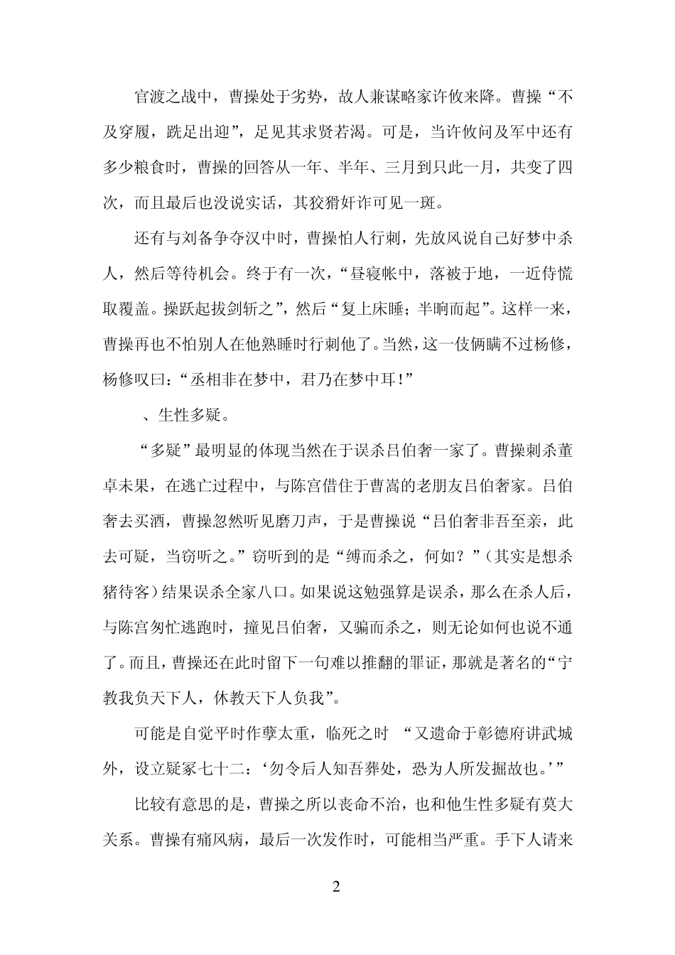 曹操的多重性格及其表现_第2页